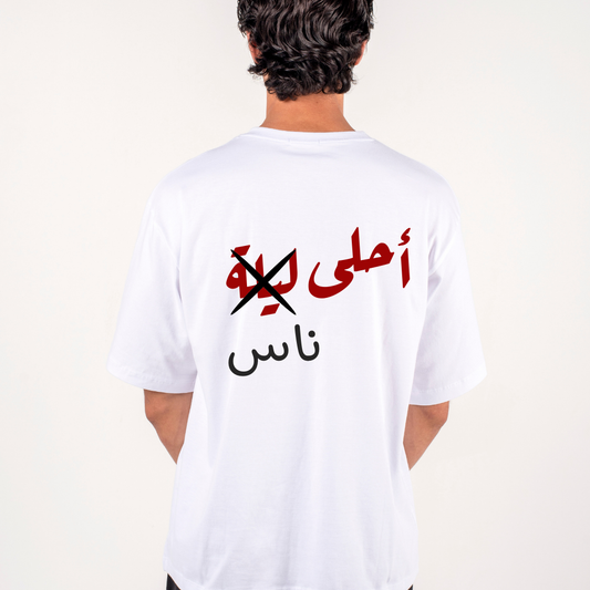 Ahla Leila T-Shirt
