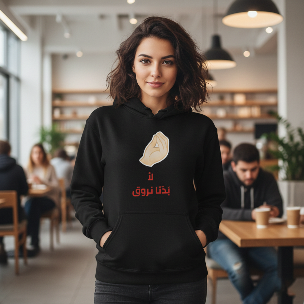 Badna Nrouq Official Hoodie