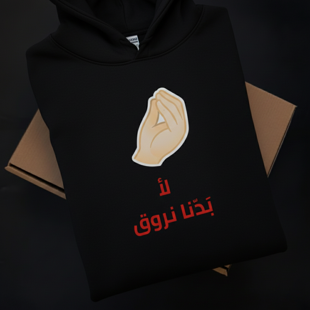 Badna Nrouq Official Hoodie