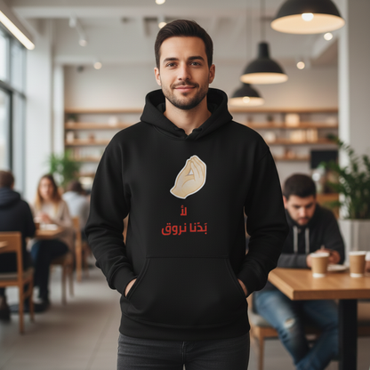 Badna Nrouq Official Hoodie