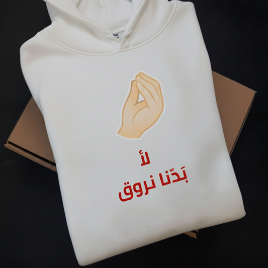 Badna Nrouq Official Hoodie